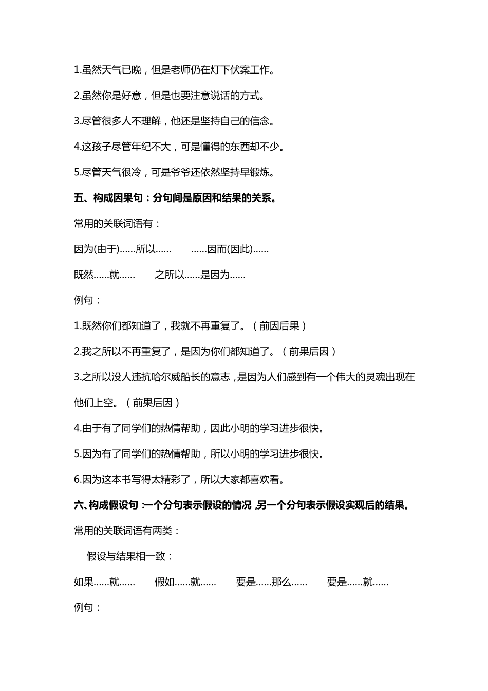 关联词的种类与用法_第3页