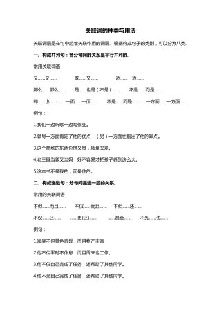 关联词的种类与用法