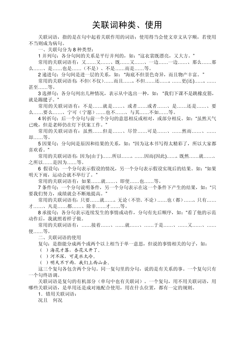 关联词种类和应用_第1页