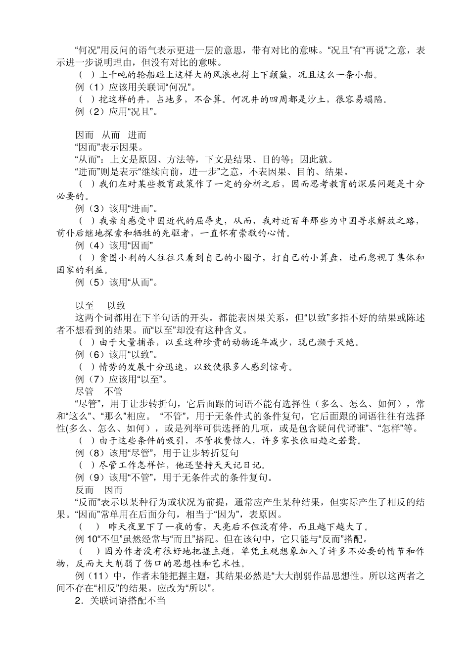 关联词种类和应用_第2页