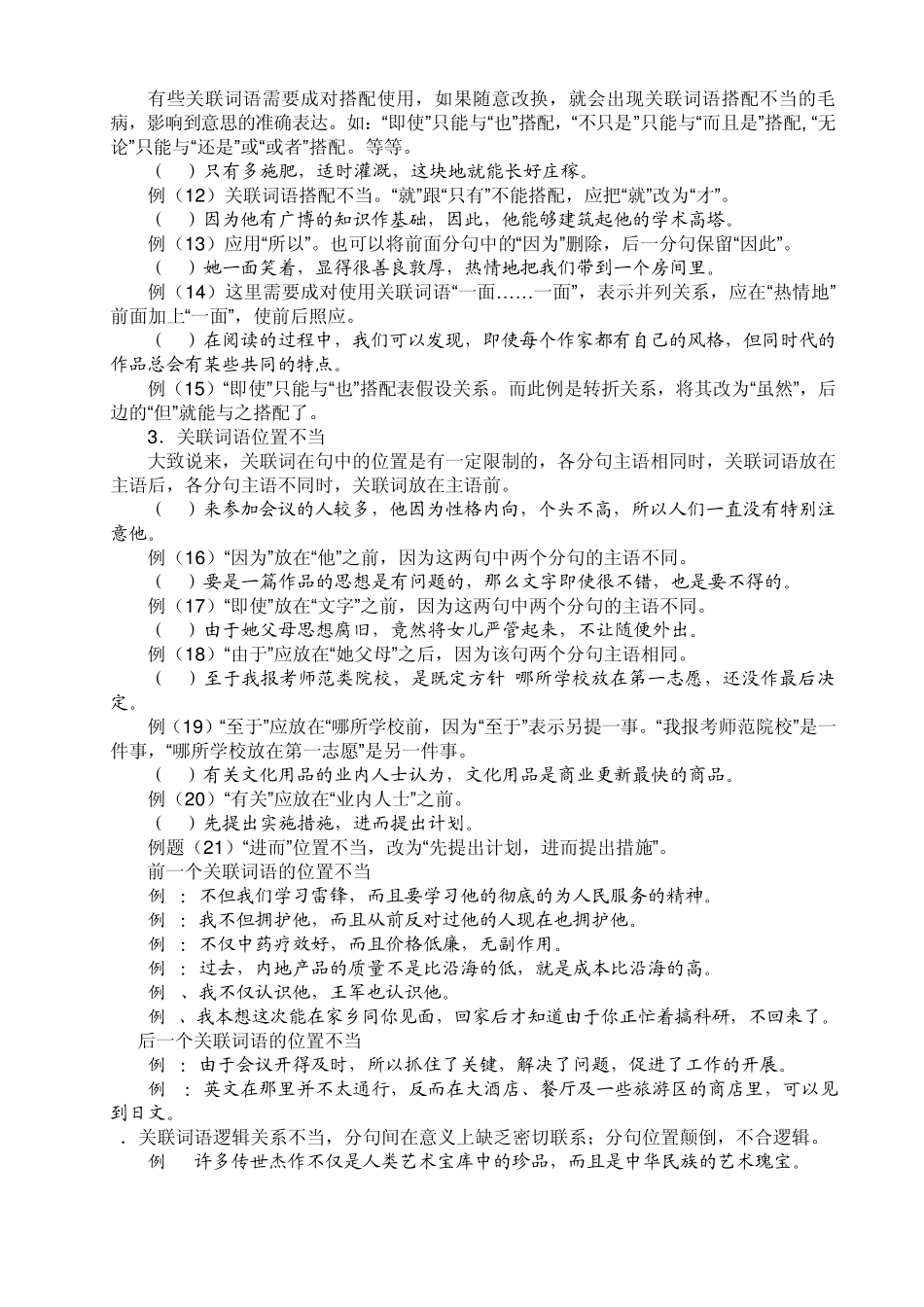 关联词种类和应用_第3页
