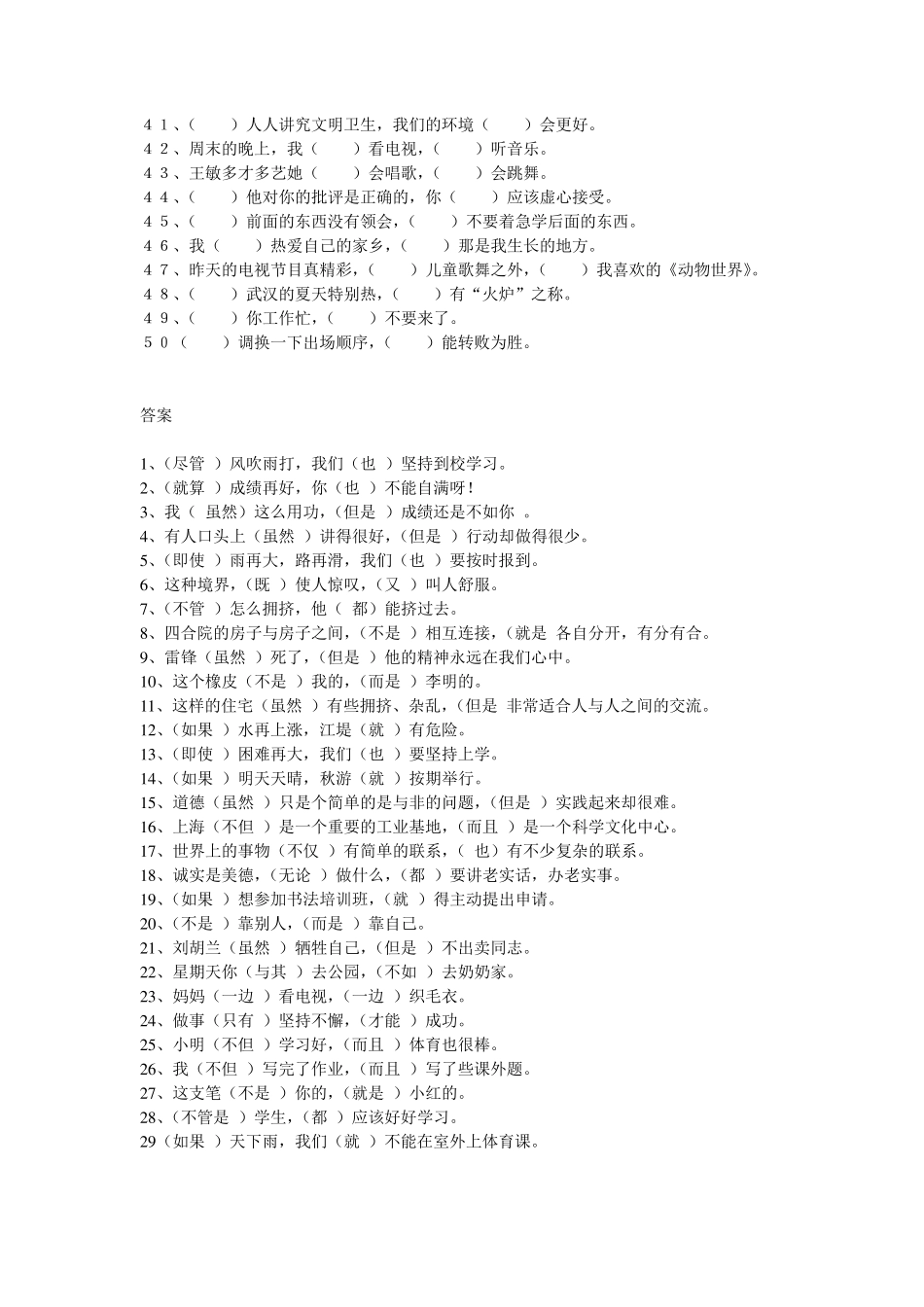 关联词语填空及答案_第2页