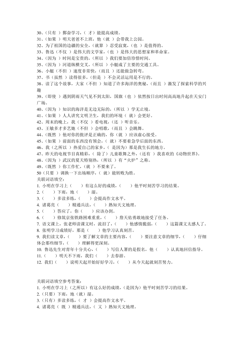 关联词语填空及答案_第3页