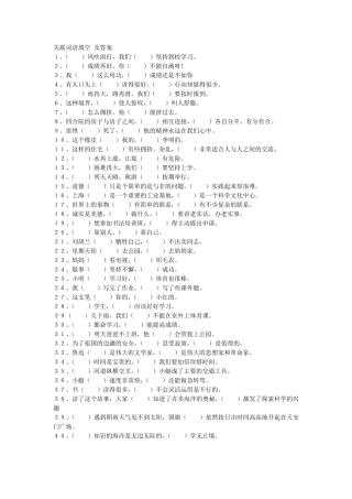 关联词语填空及答案