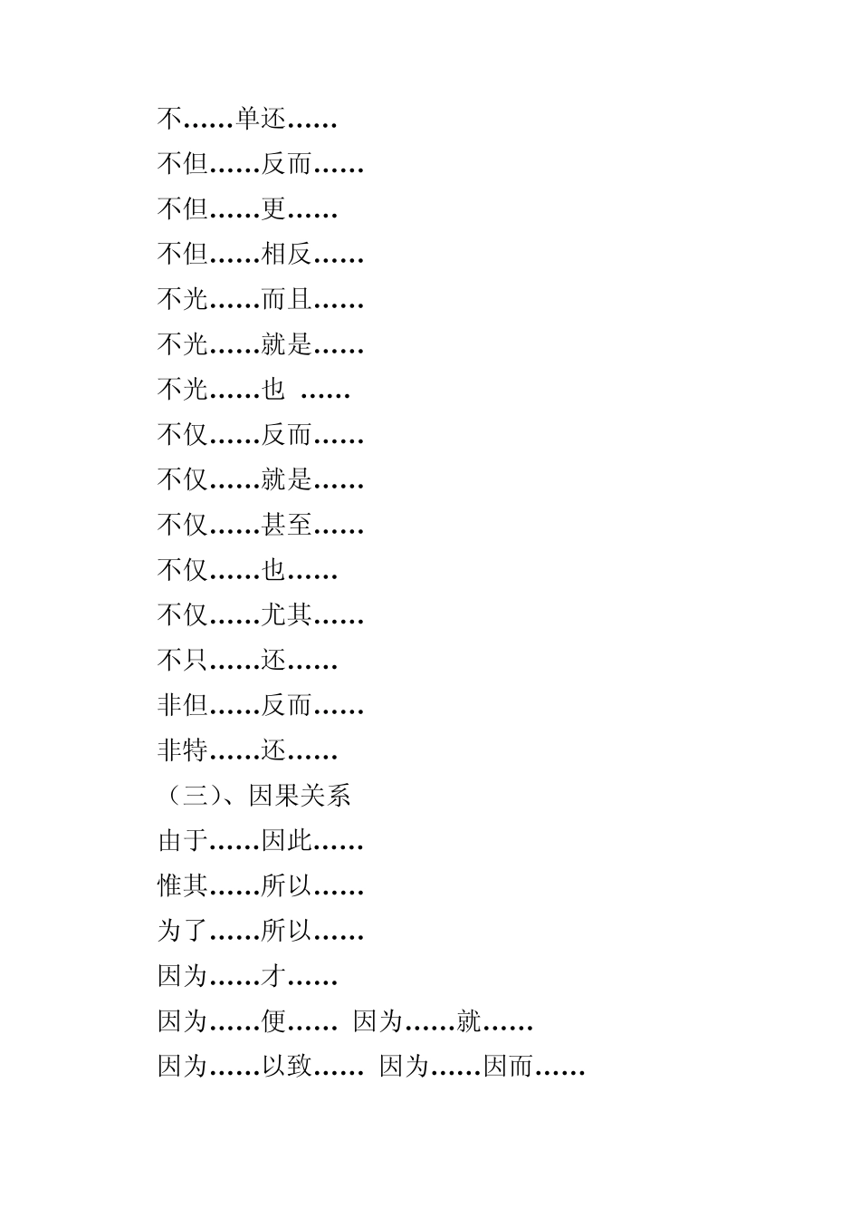 关联词语搭配形式一览表_第2页