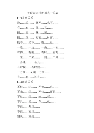 关联词语搭配形式一览表