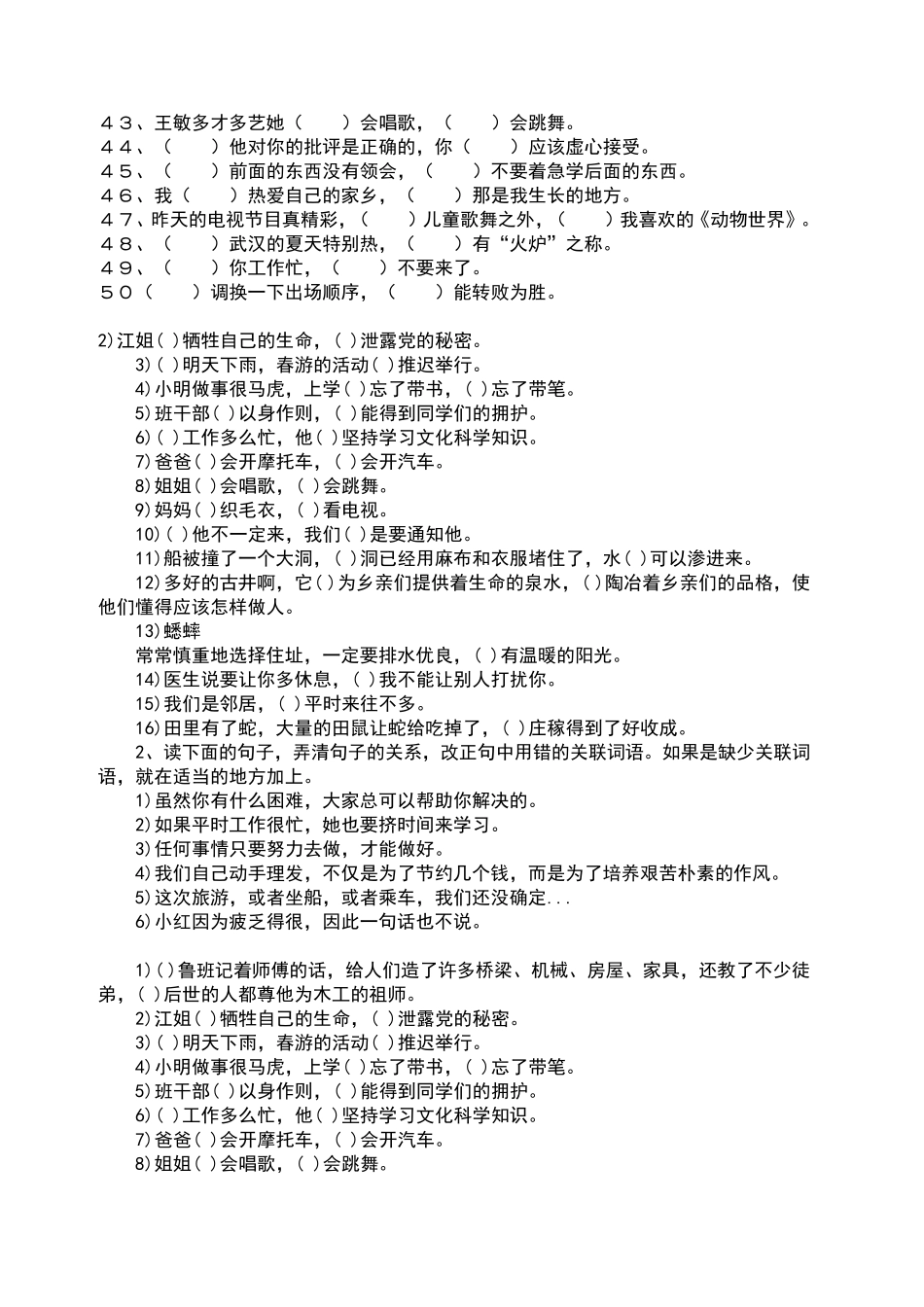 关联词语填空带答案_第2页