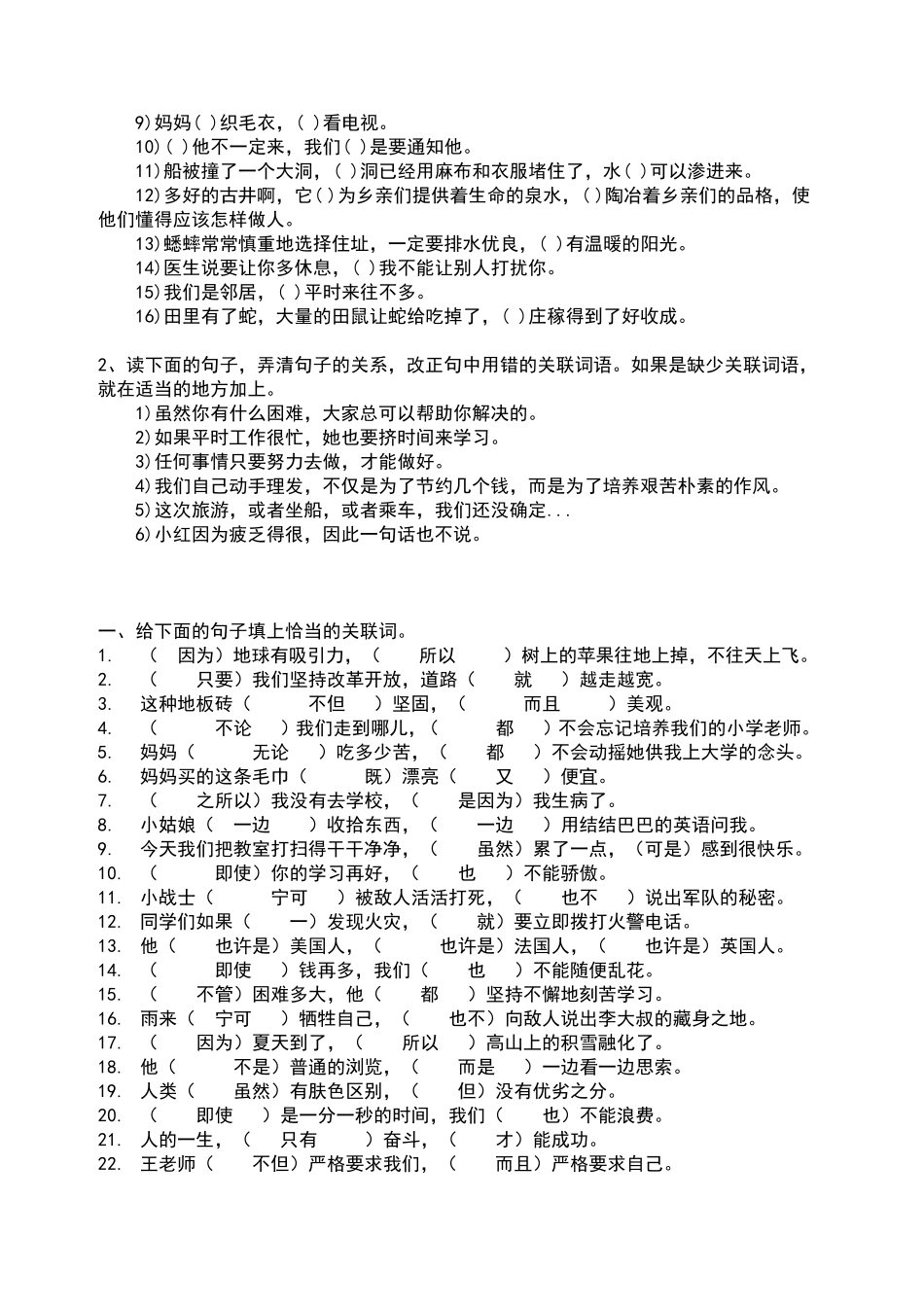 关联词语填空带答案_第3页