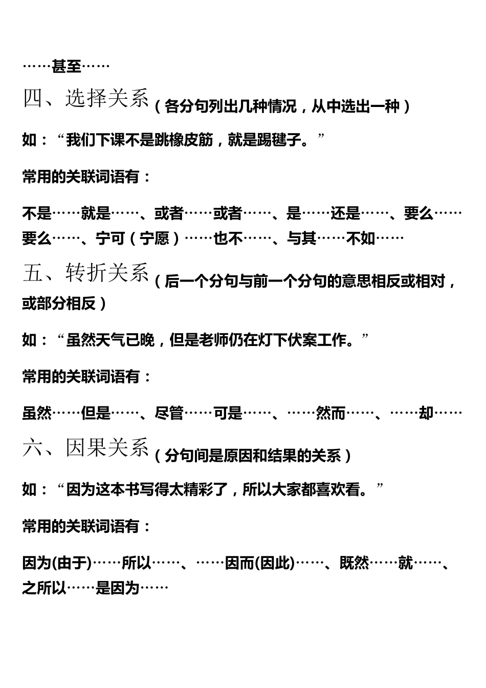 关联词语的分类及运用_第2页