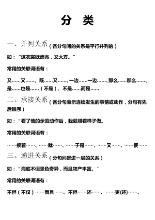关联词语的分类及运用