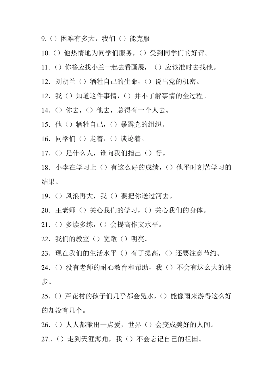 关联词语练习及答案_第3页