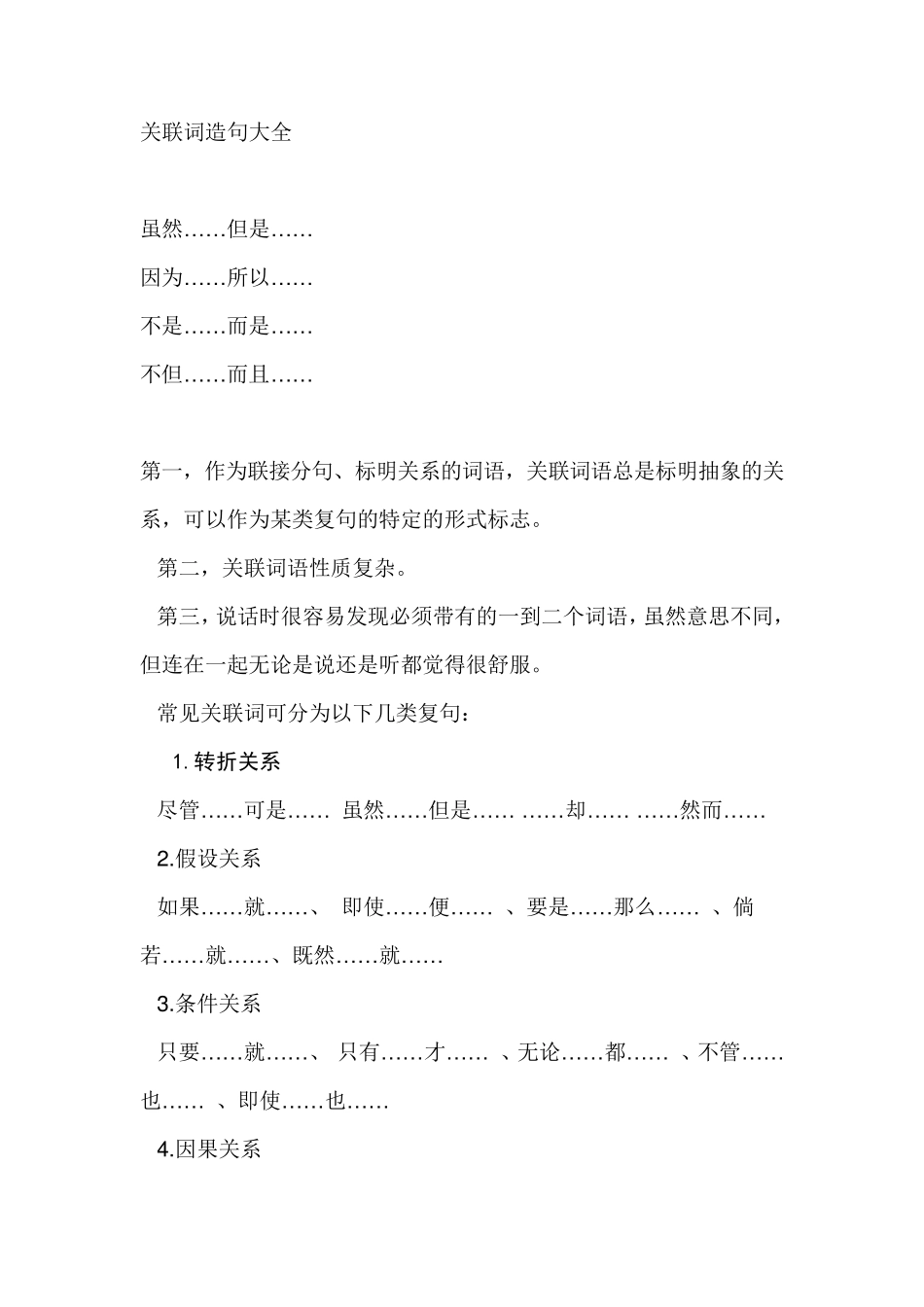 关联词造句大全_第1页