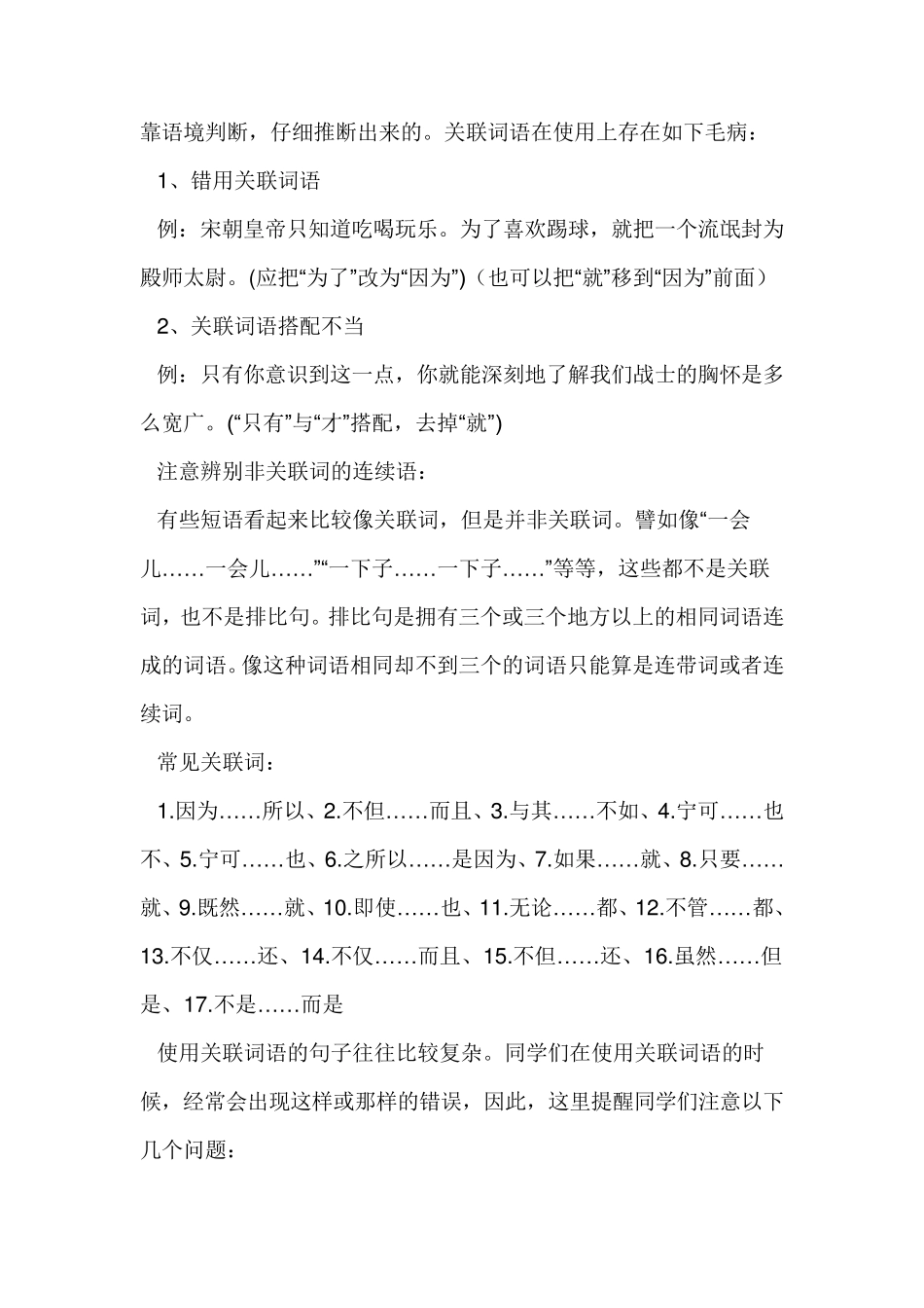 关联词造句大全_第3页