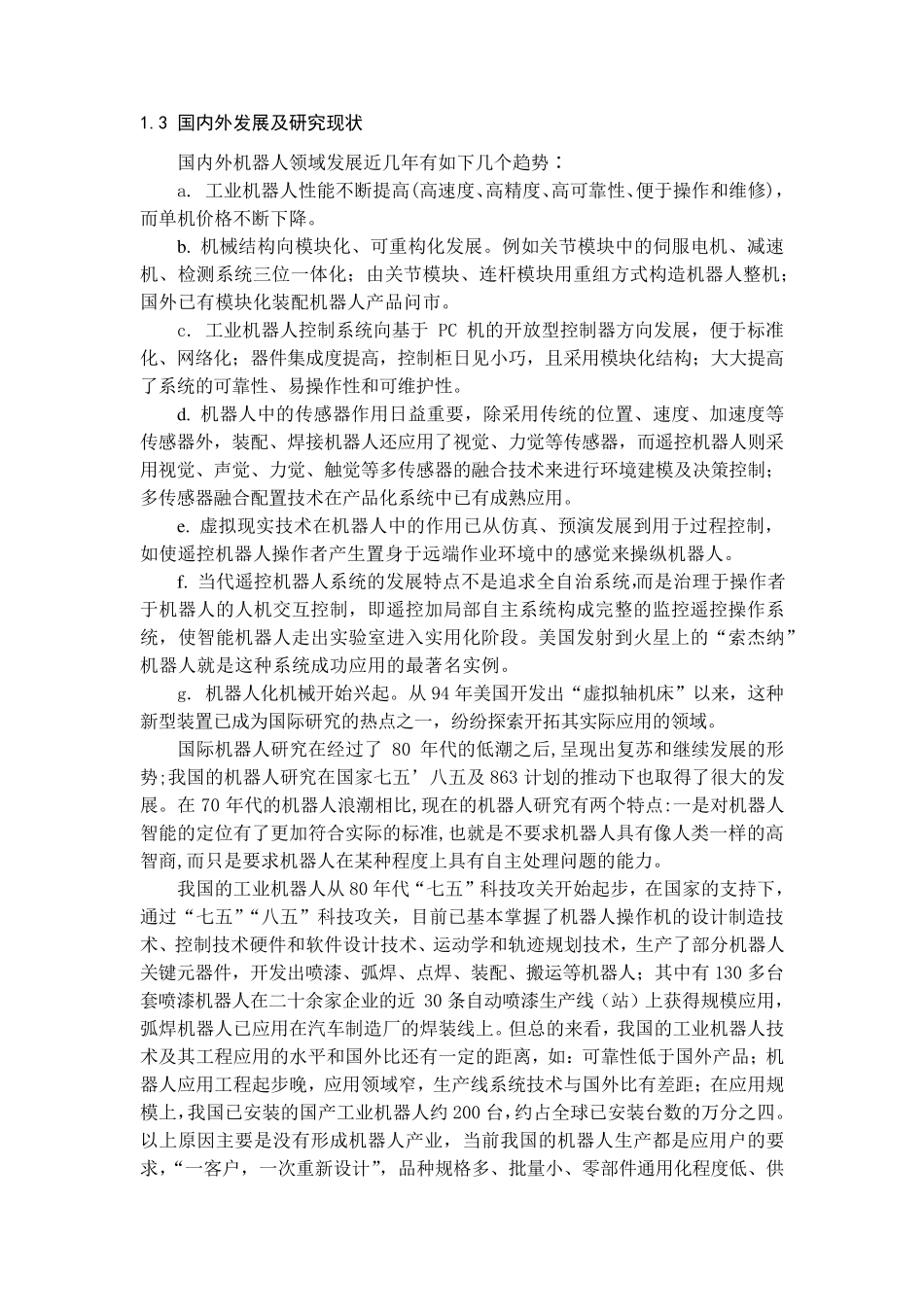 关节型机器人腰部结构设计_第2页
