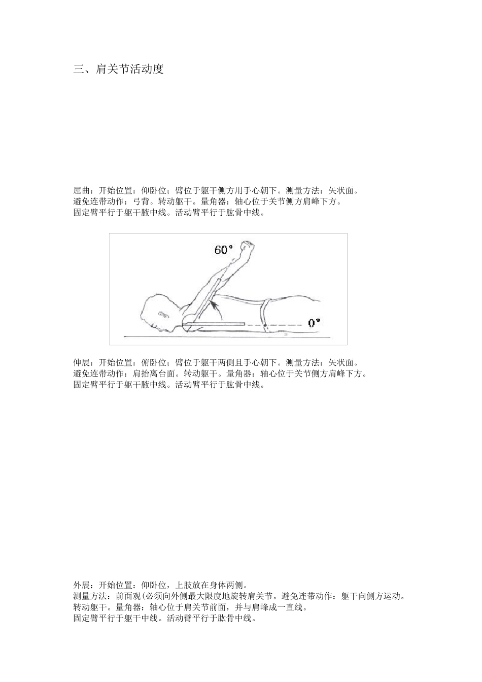 关节活动度测量图_第2页