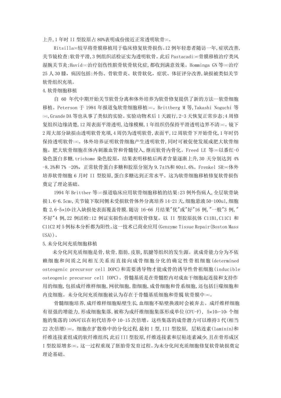 关节软骨损伤修复_第2页