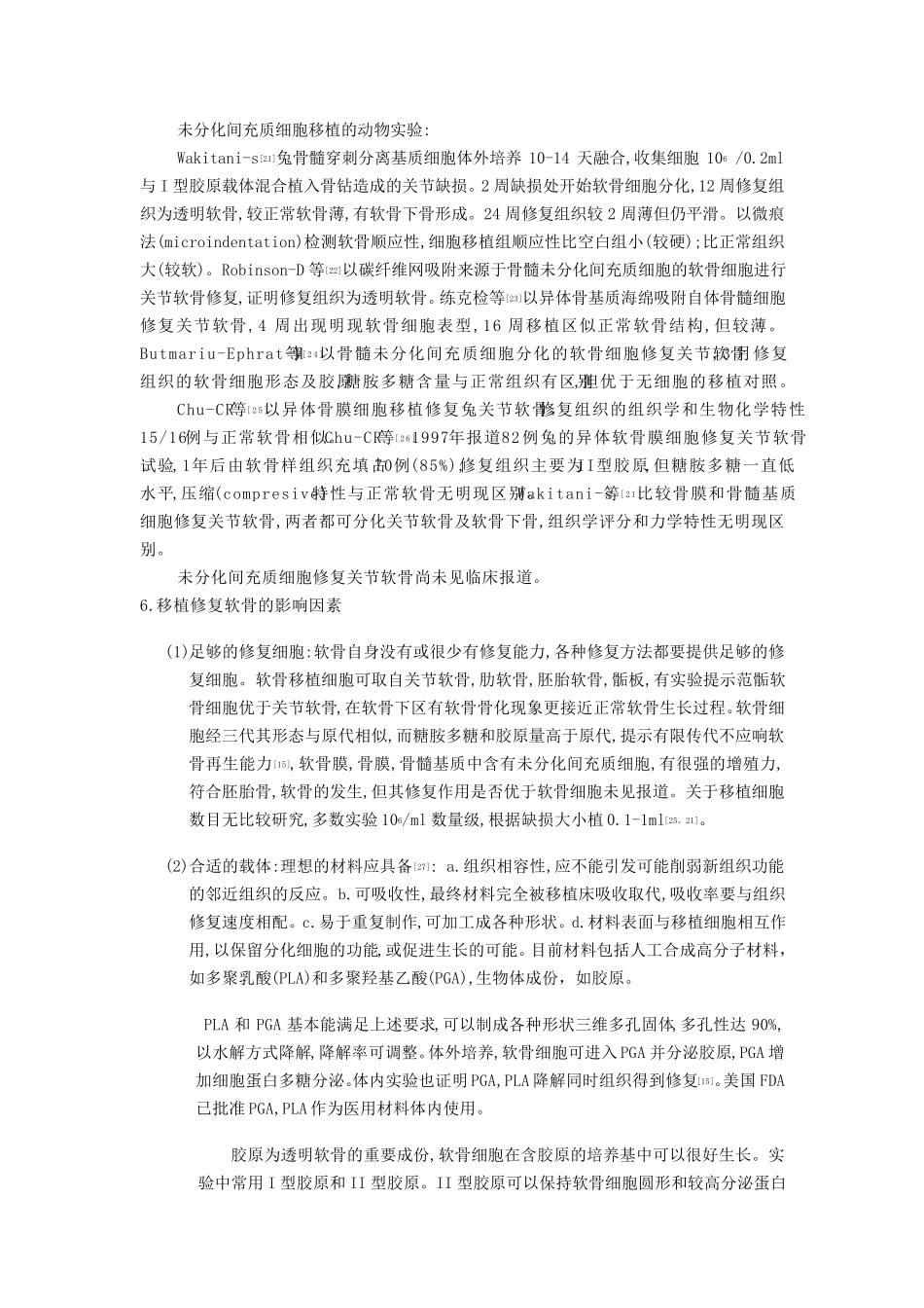 关节软骨损伤修复_第3页