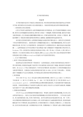 关节软骨损伤修复