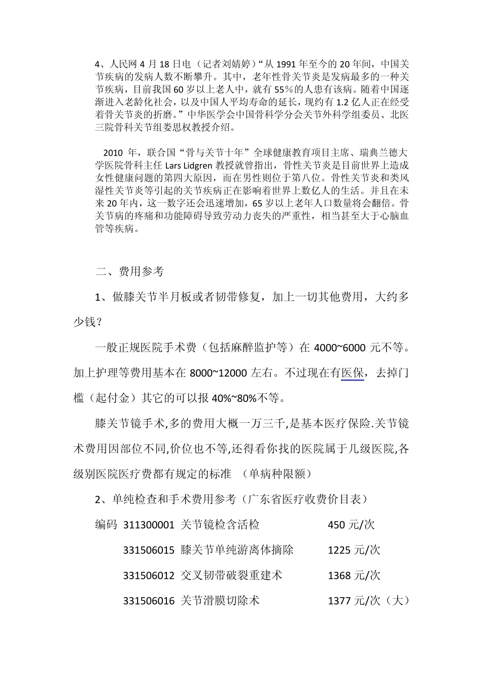 关节镜微创手术参考资料_第2页