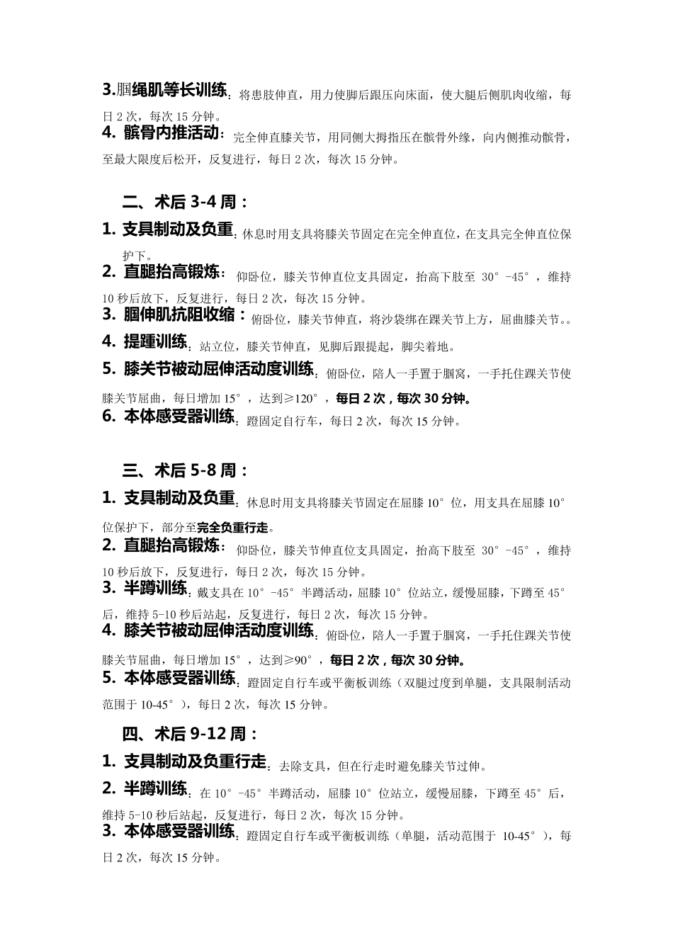 关节镜术后康复锻炼_第3页