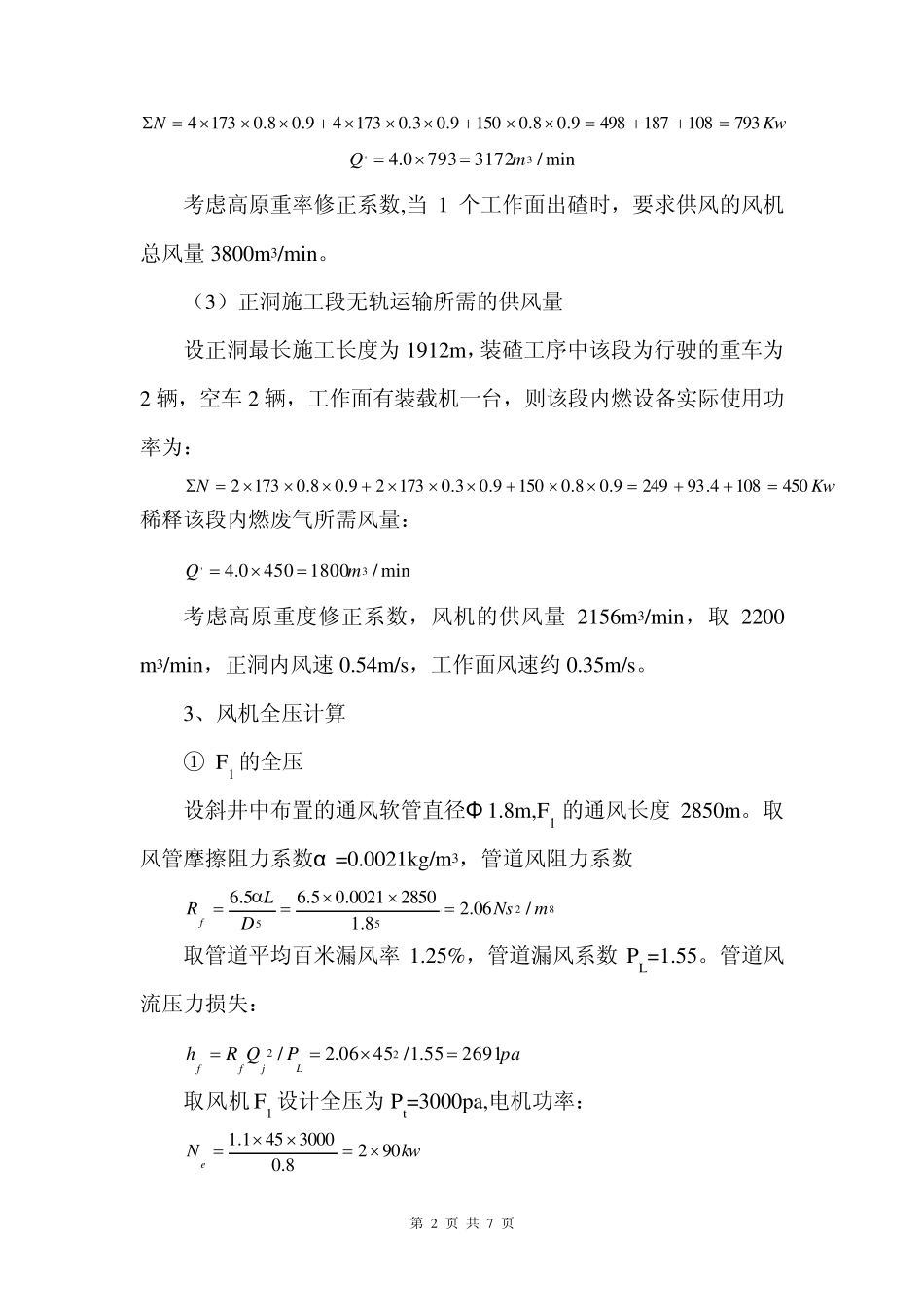 关角隧道通风方案_第2页