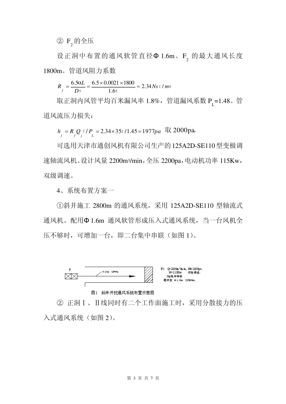 关角隧道通风方案_第3页