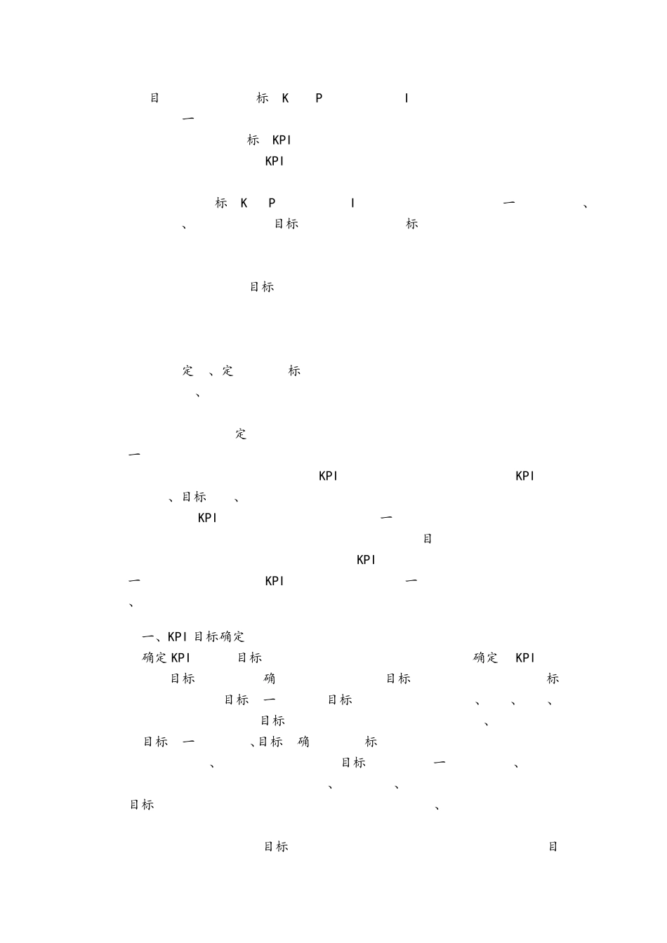 关键业绩指标(KPI)体系建立方法_第2页