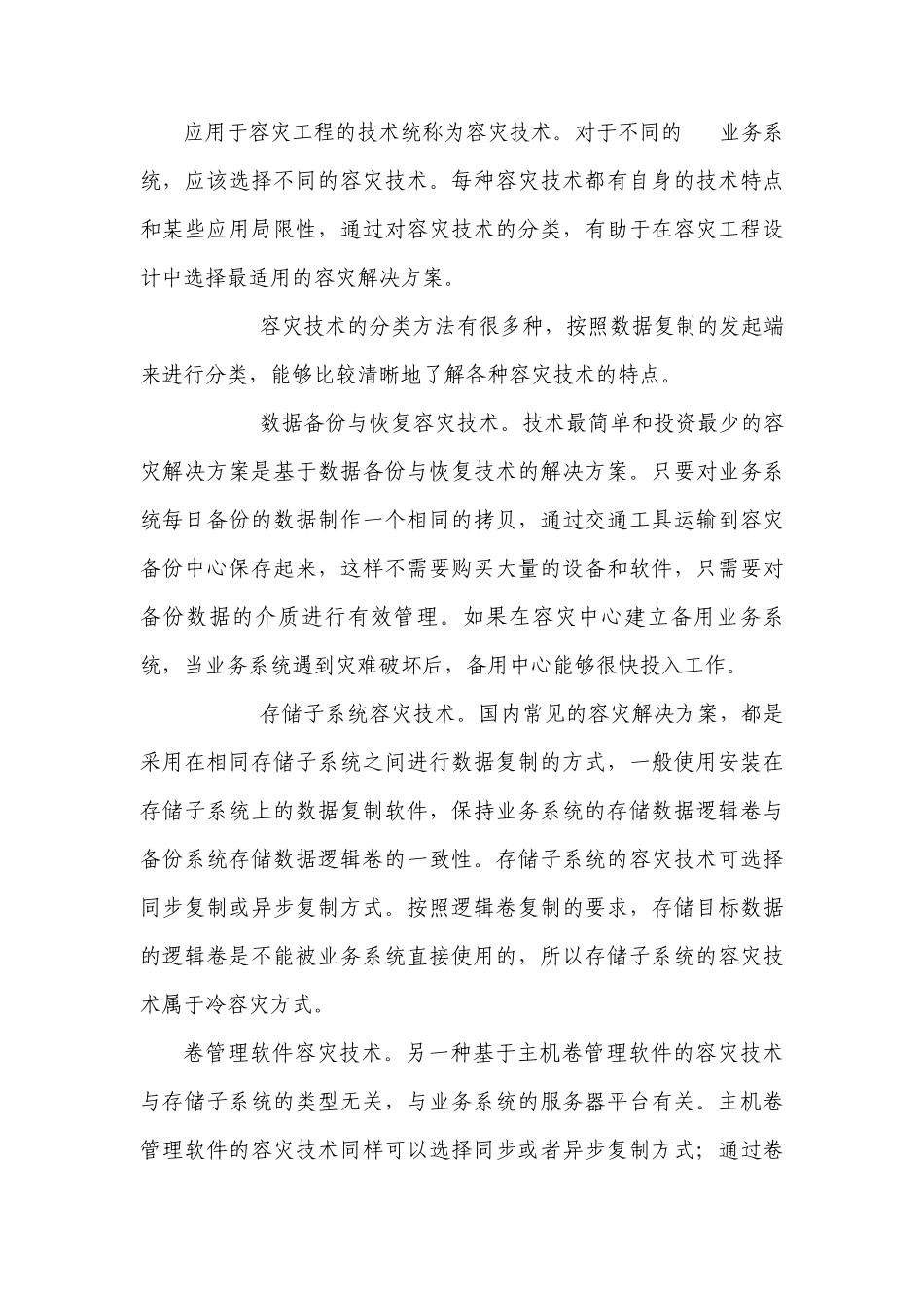 关键业务数据的容灾备份_第3页