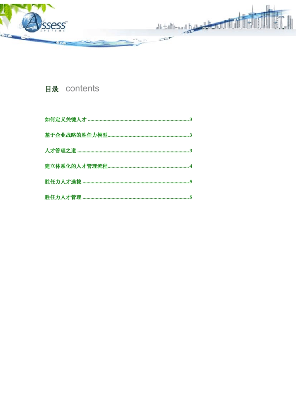 关键人才管理_第2页