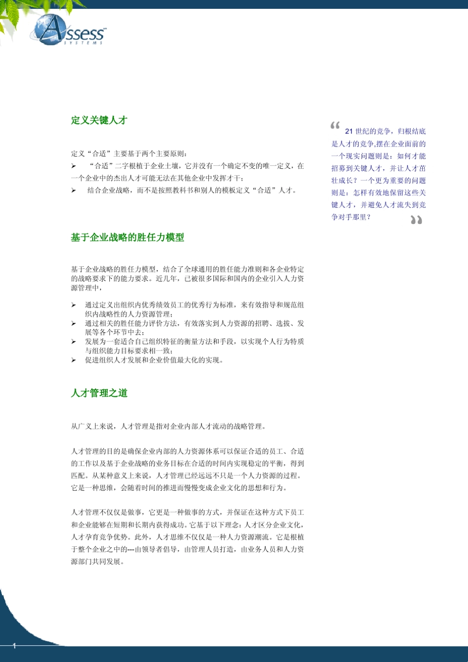 关键人才管理_第3页