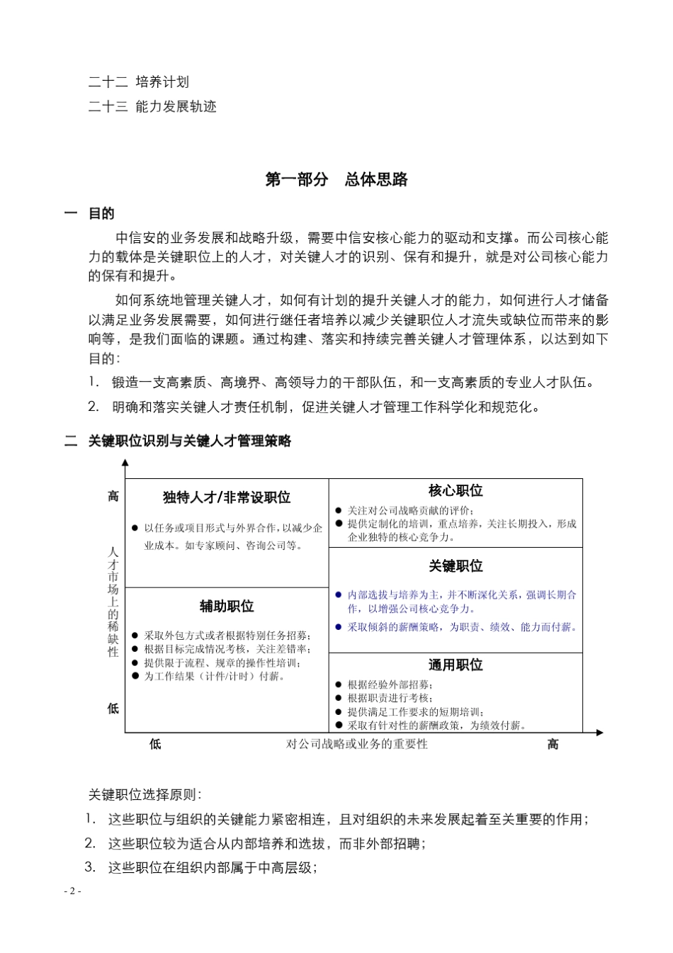 关键人才管理体系思路草案_第2页