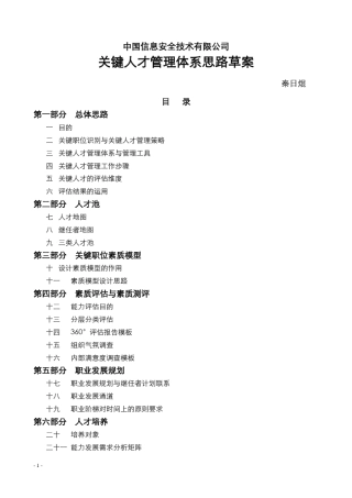 关键人才管理体系思路草案