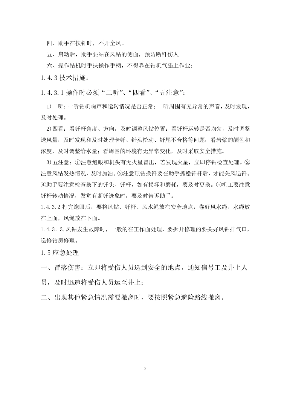 关键任务作业指导书_第2页