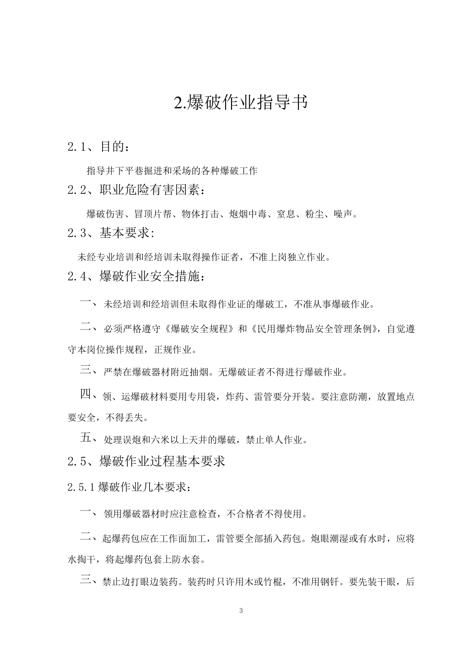 关键任务作业指导书_第3页