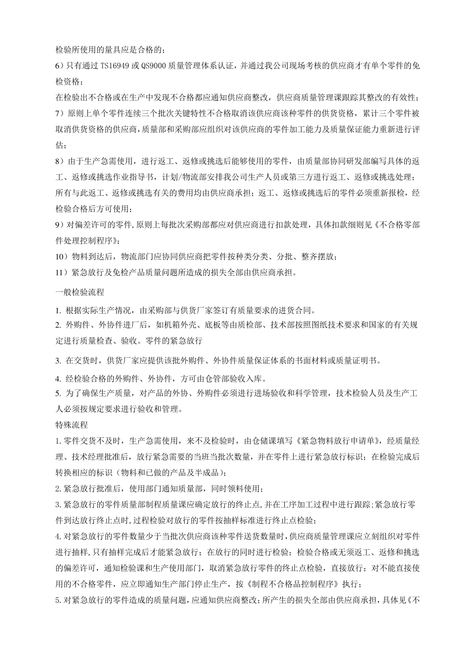 关键元器件检验规程_第2页