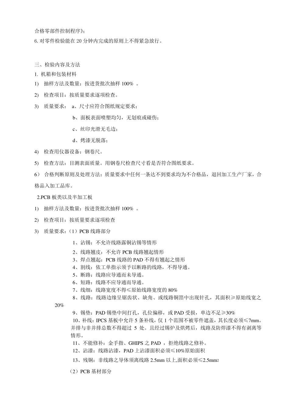 关键元器件检验规程_第3页