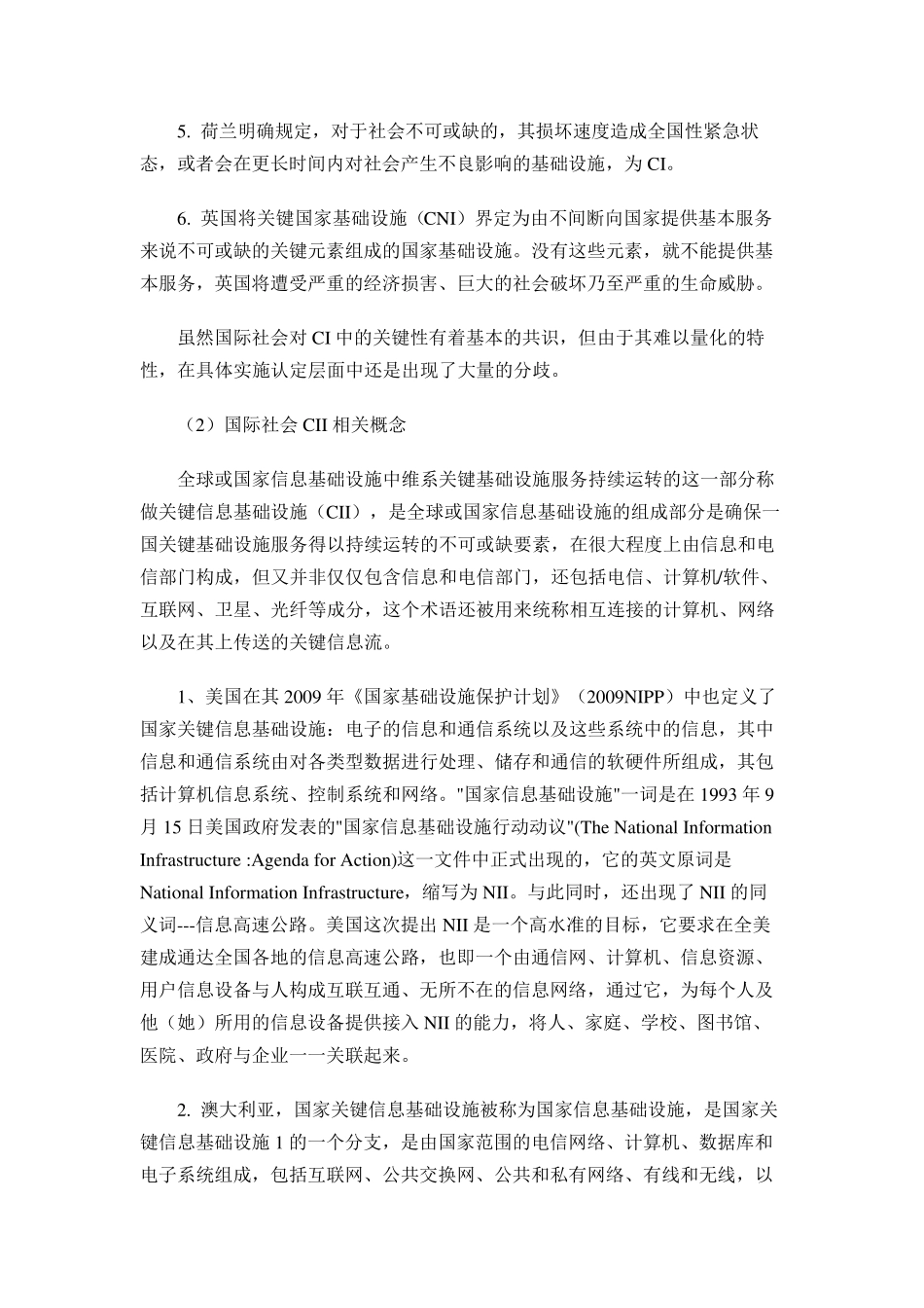 关键信息基础设施_第2页