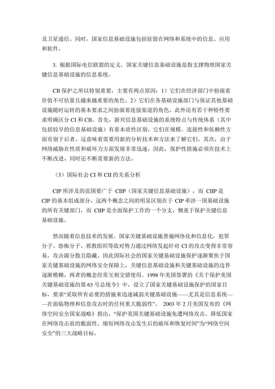 关键信息基础设施_第3页
