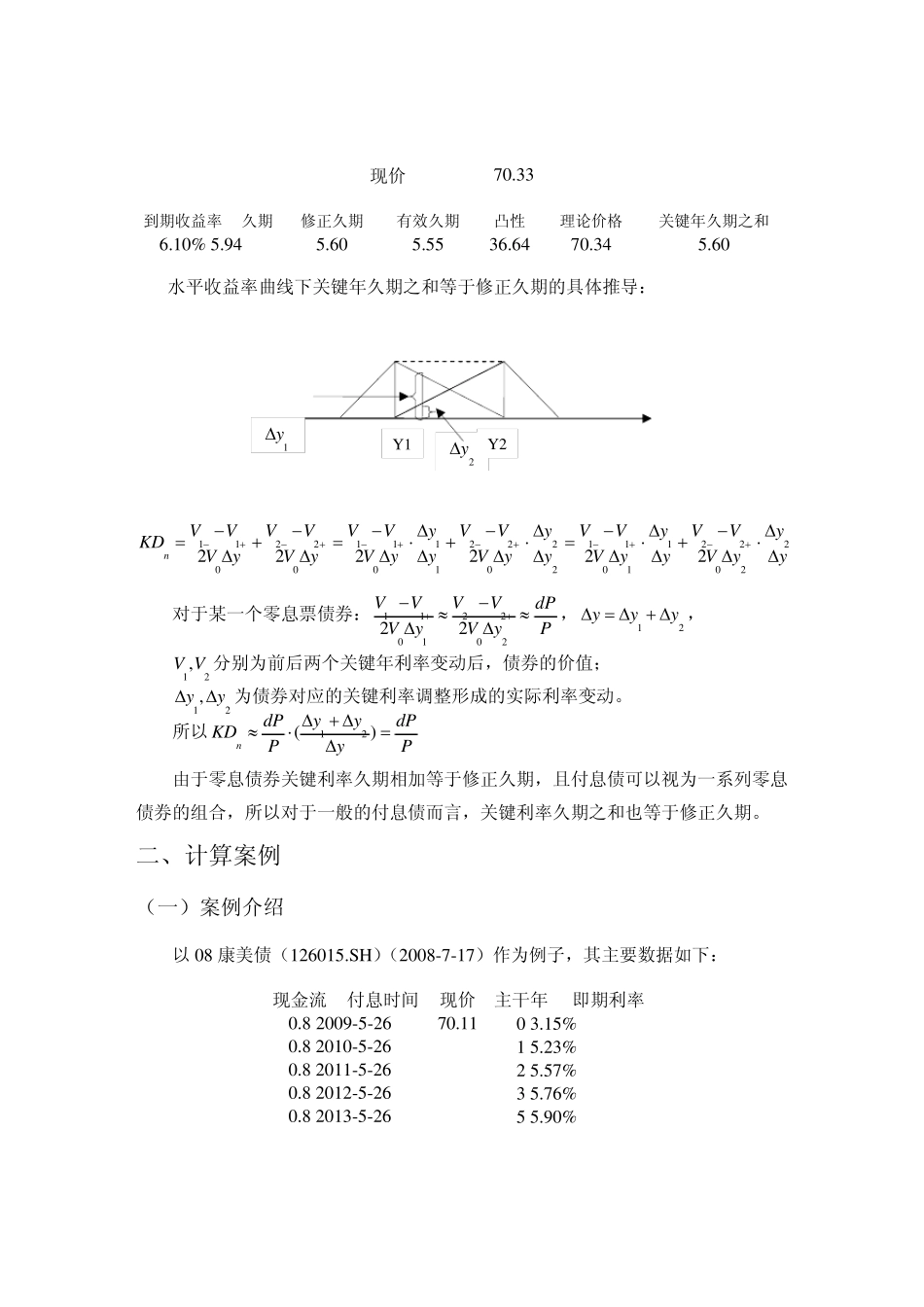 关键利率久期计算及实例分析_第3页