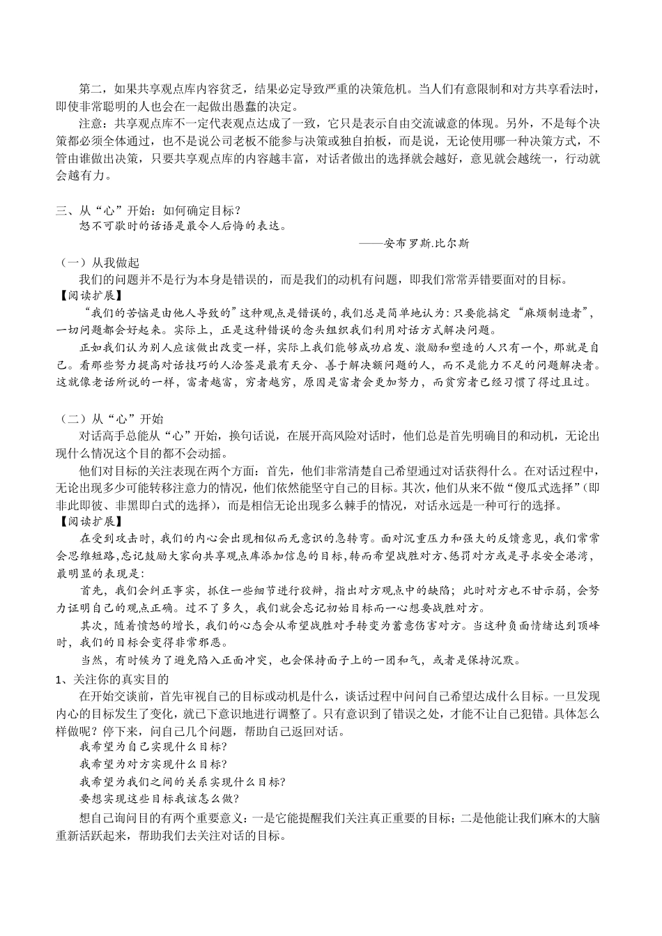 关键对话读书笔记_第3页