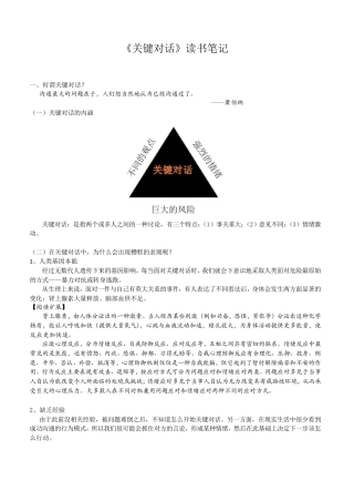 关键对话读书笔记