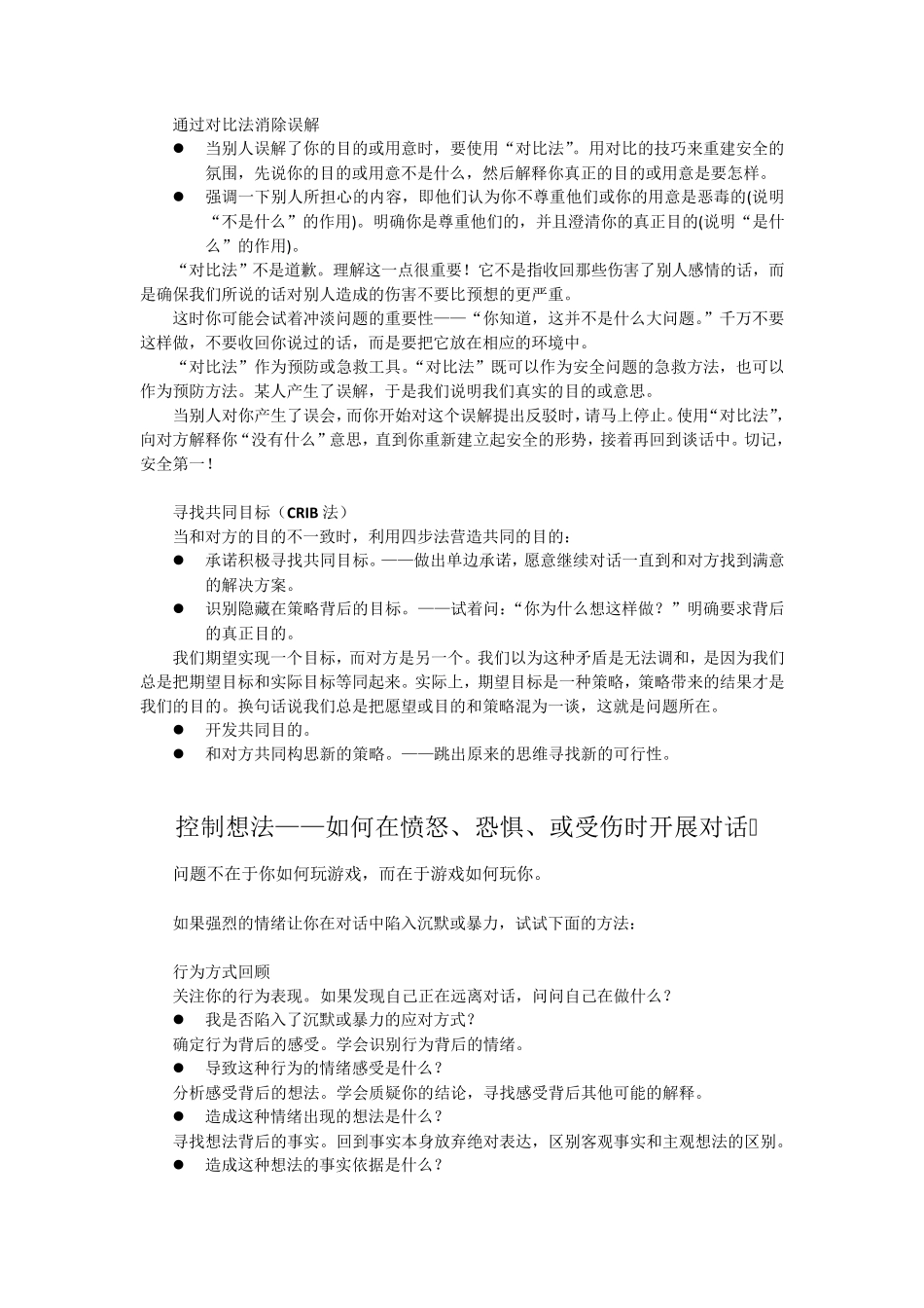 关键对话课件内容_第3页