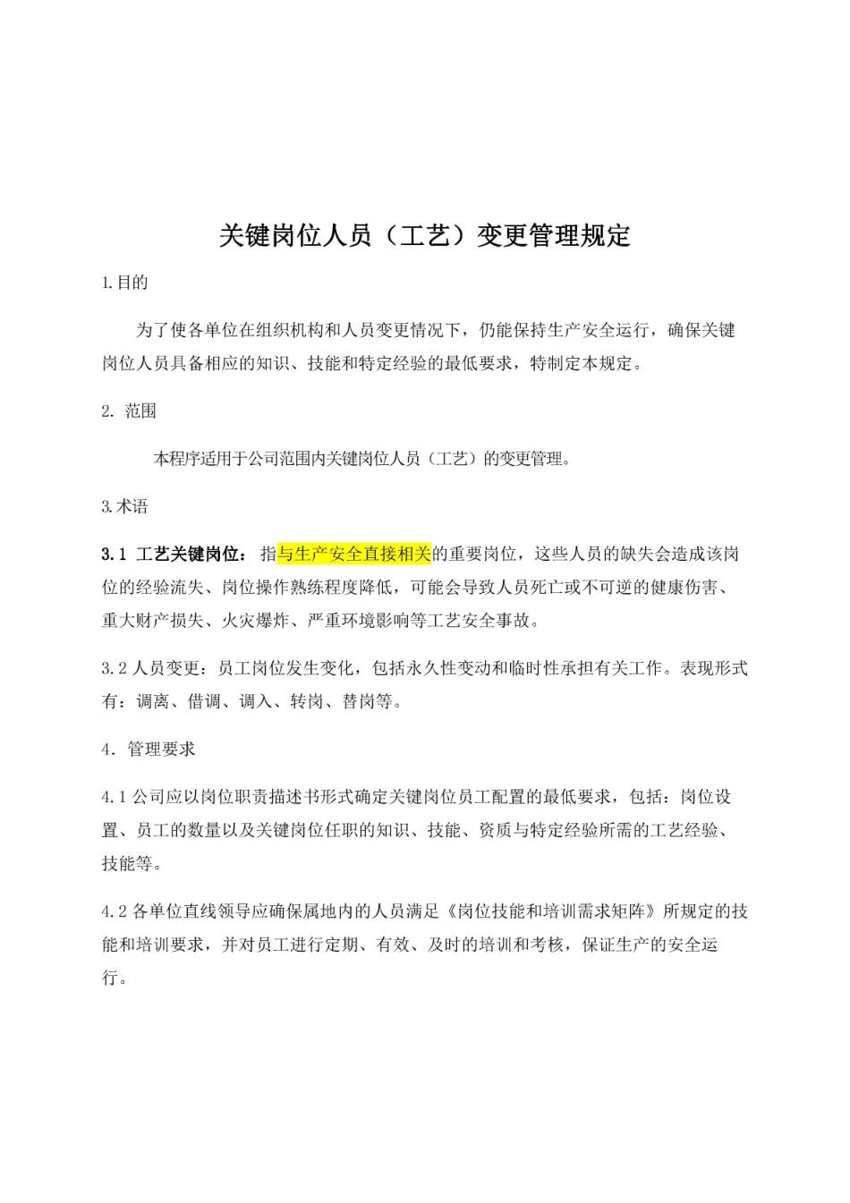 关键岗位人员变更管理规定_第2页
