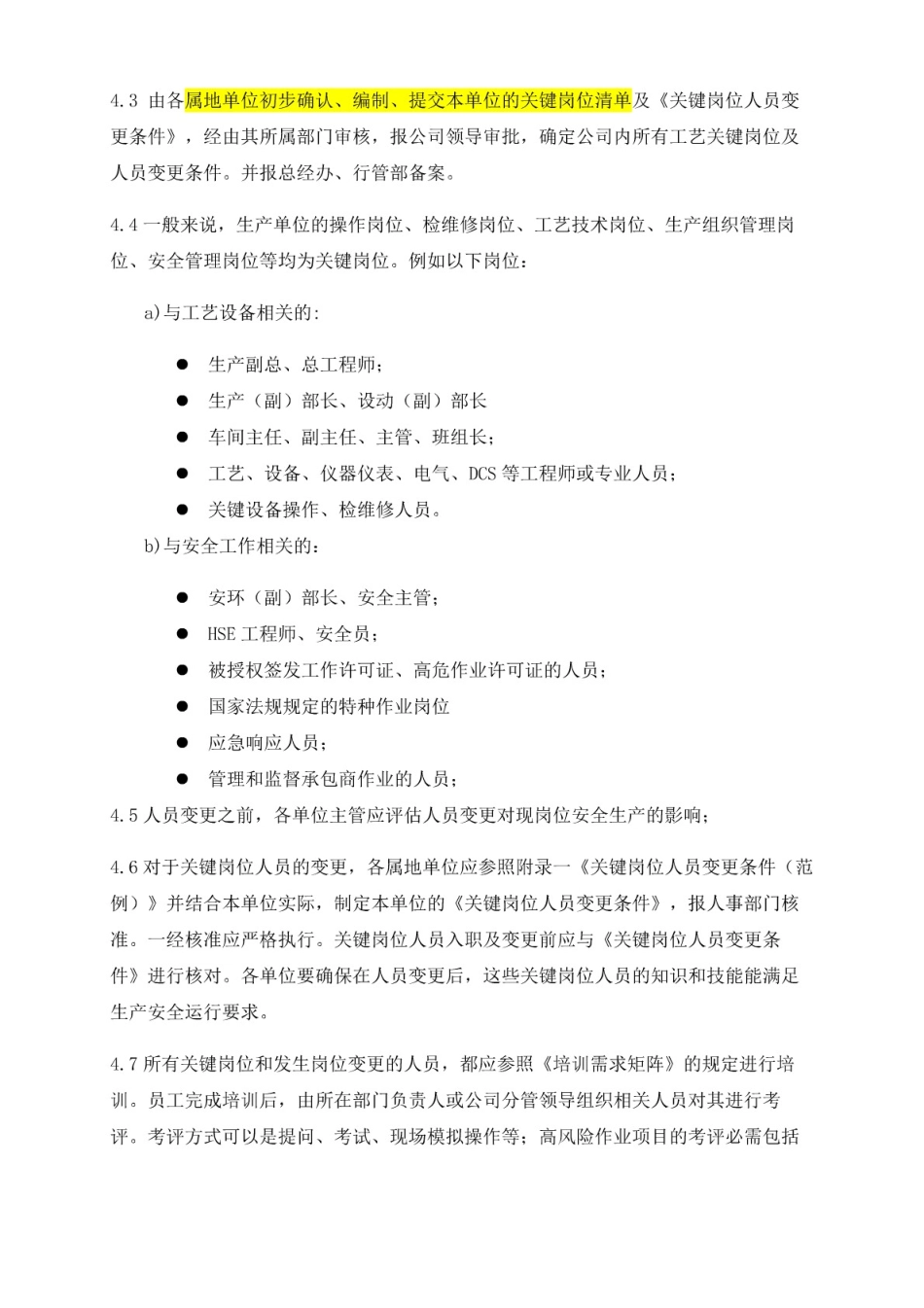 关键岗位人员变更管理规定_第3页