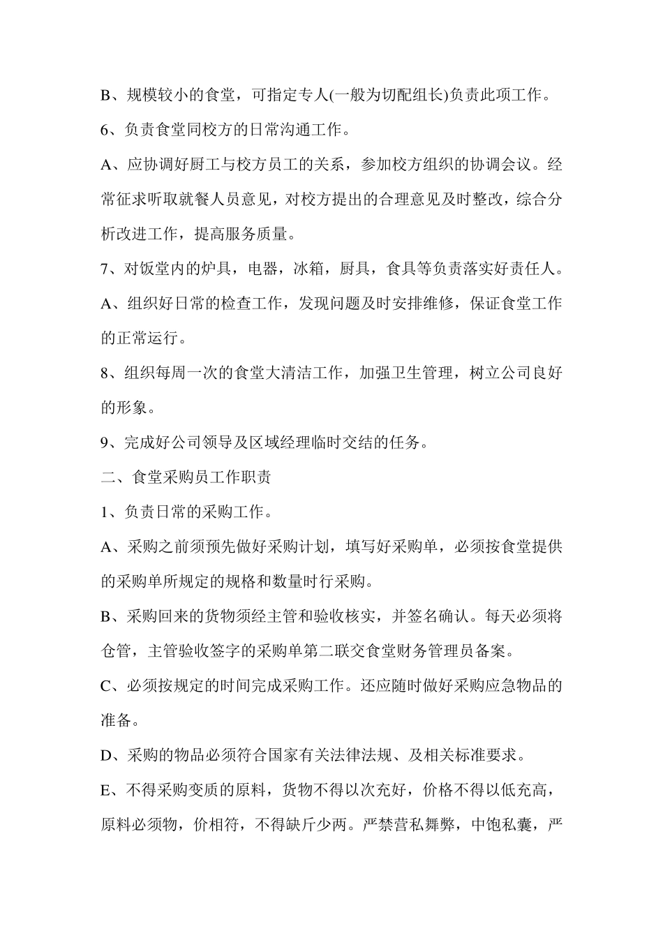 关键岗位从业人员食品安全岗位职责_第2页