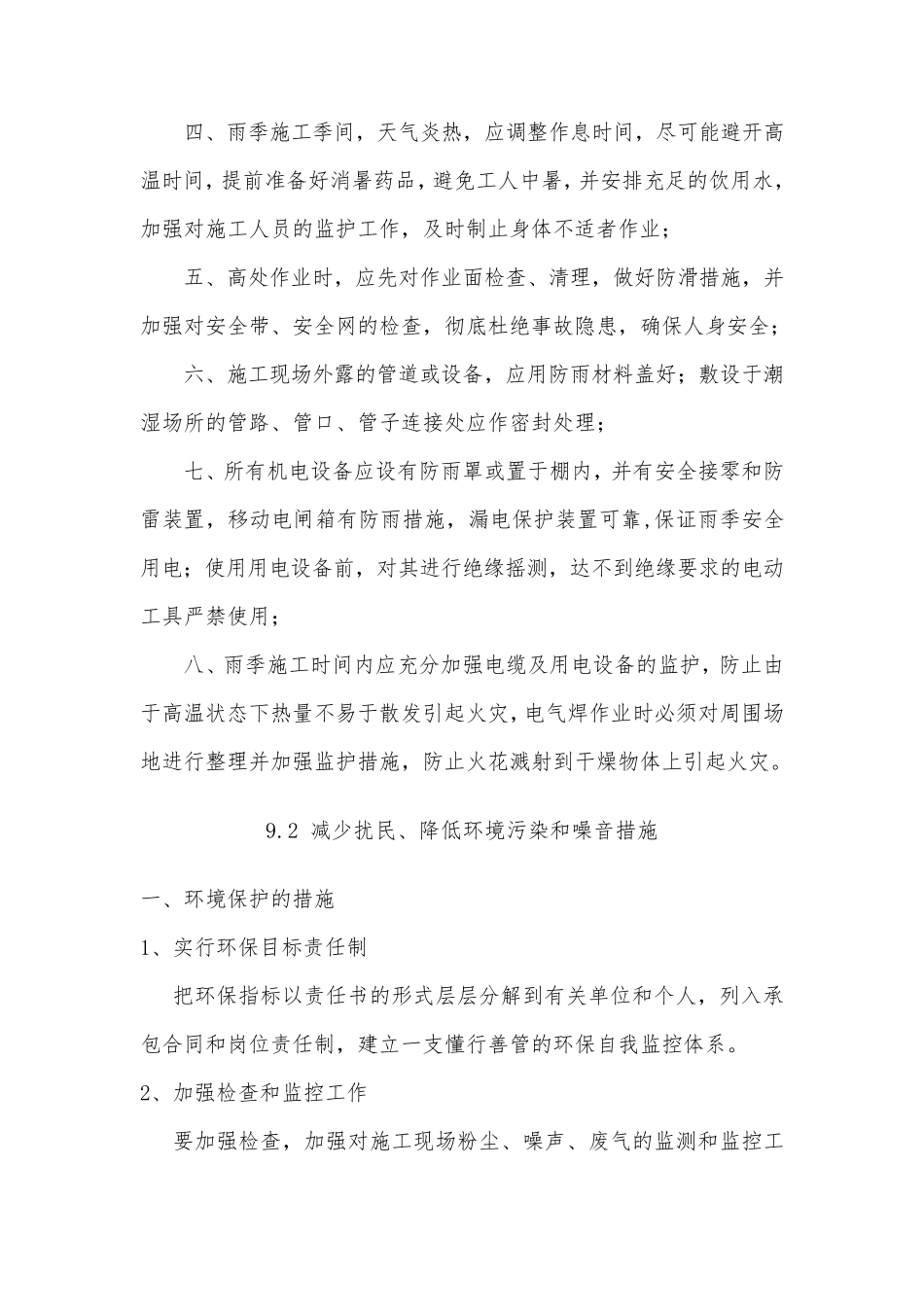 关键工序、复杂环节重点提出的相应技术措施_第2页