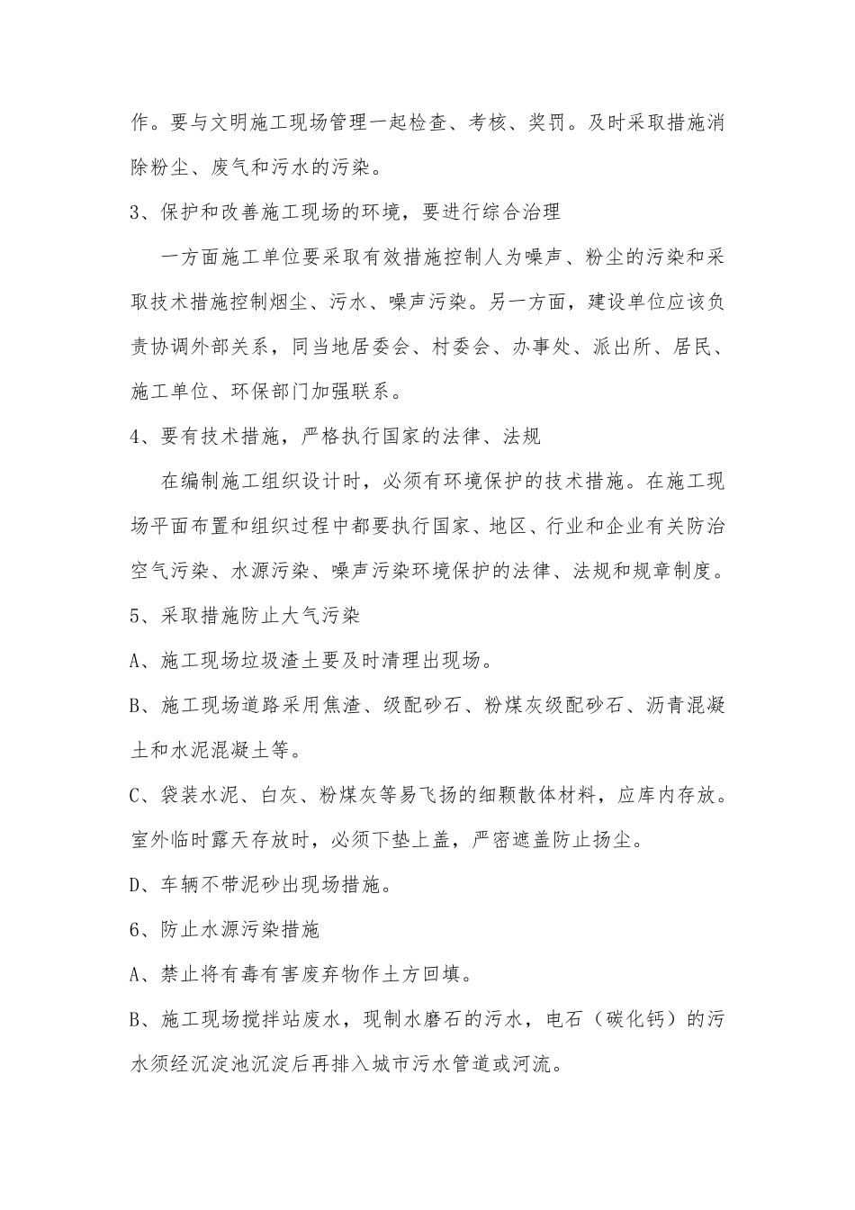 关键工序、复杂环节重点提出的相应技术措施_第3页