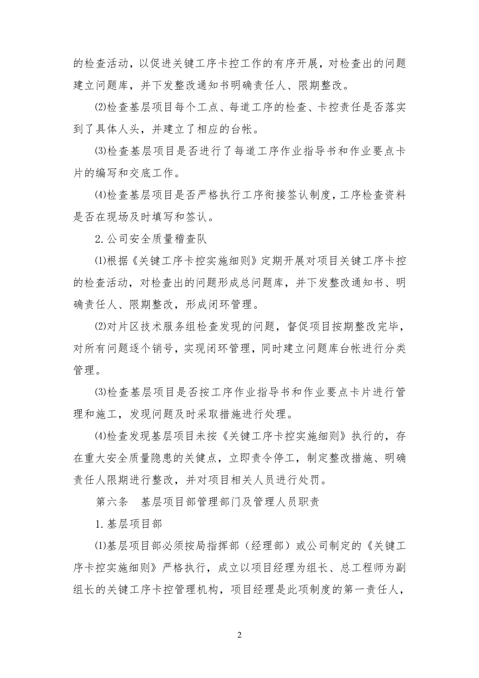 关键工序卡控实施细则_第2页