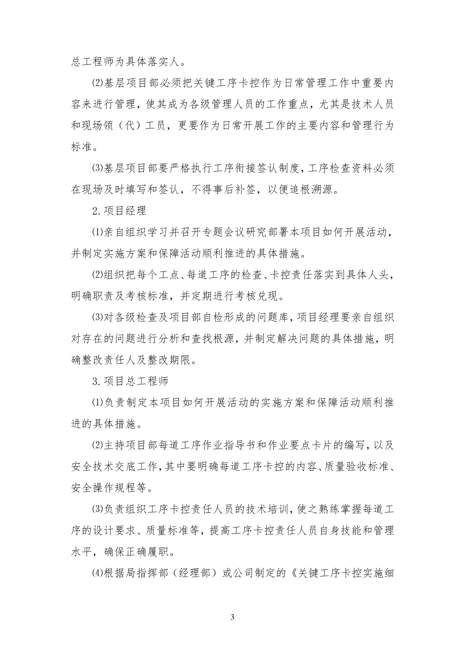 关键工序卡控实施细则_第3页