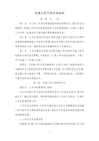 关键工序卡控实施细则